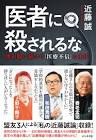 近藤誠