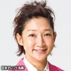虻川美穂子