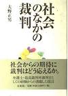 大野正男