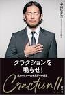 中野優作