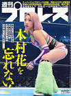 木村花