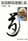 上杉佐一郎