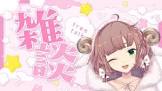 飛鳥ひなリスナー