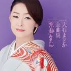大石まどか