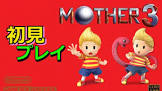 リュカ (MOTHER3)