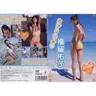 福留佑子