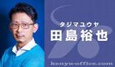 田島裕也