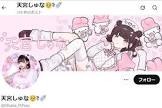 天宮しゅな