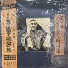 春風亭柳朝 (3代目)