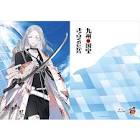 古今伝授の太刀 (刀剣乱舞)