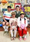 松本家