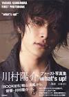 川村陽介