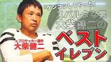 大柴健二
