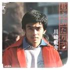 川崎龍介