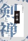 大森曹玄