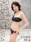 中村静香