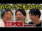 三中元克