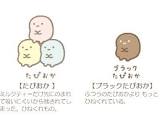 ブラックたぴおか (すみっコぐらし)