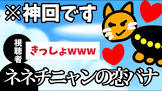 ネネチニャン