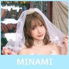 篠原みなみ