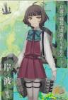 岸波 (艦これ)