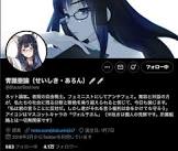青識亜論