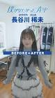 長谷川稀未