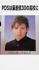 PDS株式会社 (ペイン・ダンテ・将之介)
