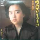 青木美冴