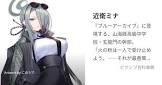 近衛ミナ