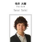 寺井大樹