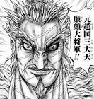 廉頗 (キングダム)