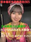 宮本倫花