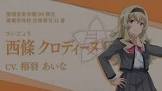 西條クロディーヌ