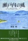 萩原昭