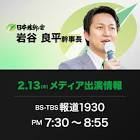 岩谷良平
