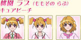桃園ラブ (キュアピーチ)
