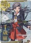 千歳甲 (艦これ)