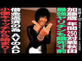 加藤鷹