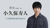 小久保寿人