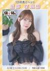 服部有菜