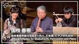 国枝春恵