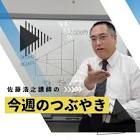 佐藤浩之