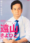遠山清彦