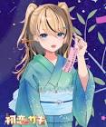 初恋サキ