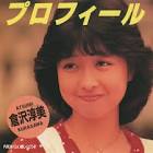 倉沢淳美
