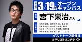 宮下栄治