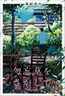 東川真紀