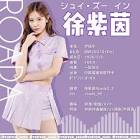 シュイ・ズーイン