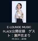 瀬戸花まり